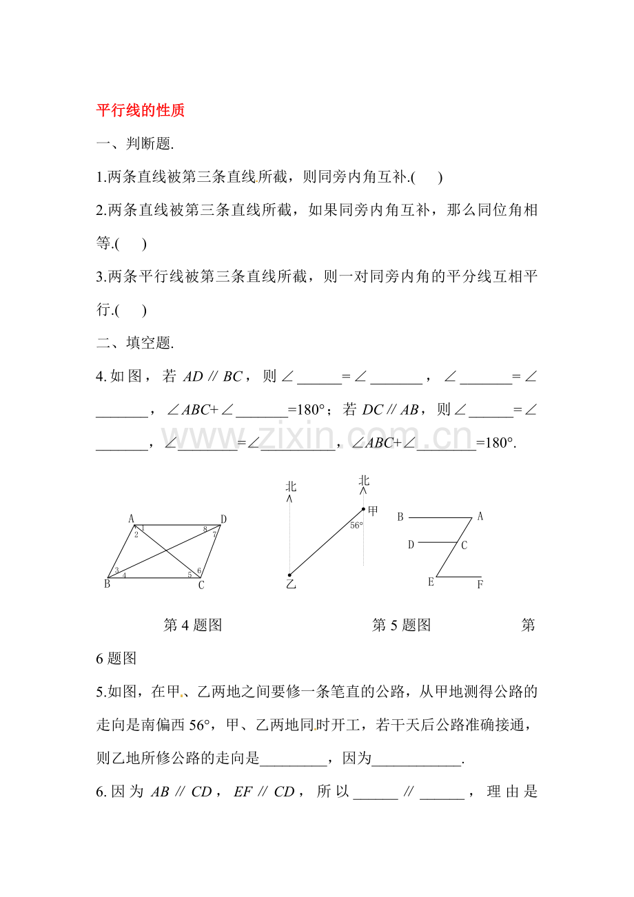 平行线的性质课堂练习6.doc_第1页