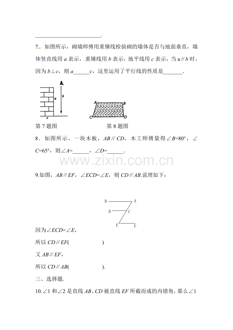 平行线的性质课堂练习6.doc_第2页