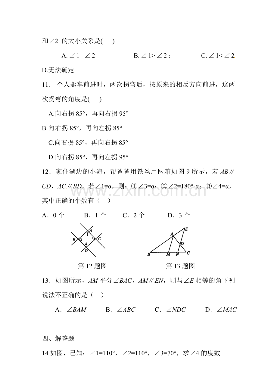 平行线的性质课堂练习6.doc_第3页