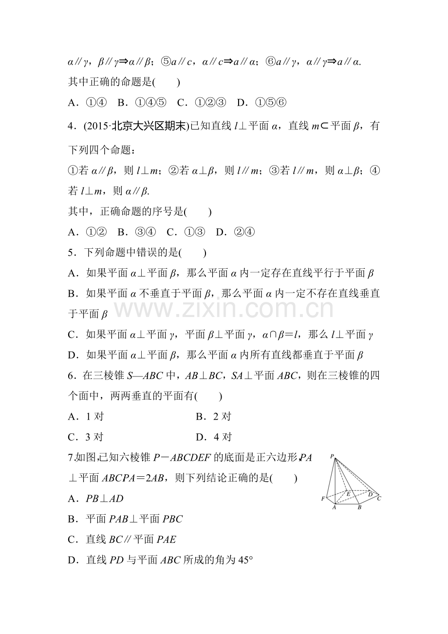 2017届高考数学第一轮知识点阶段滚动检测51.doc_第2页