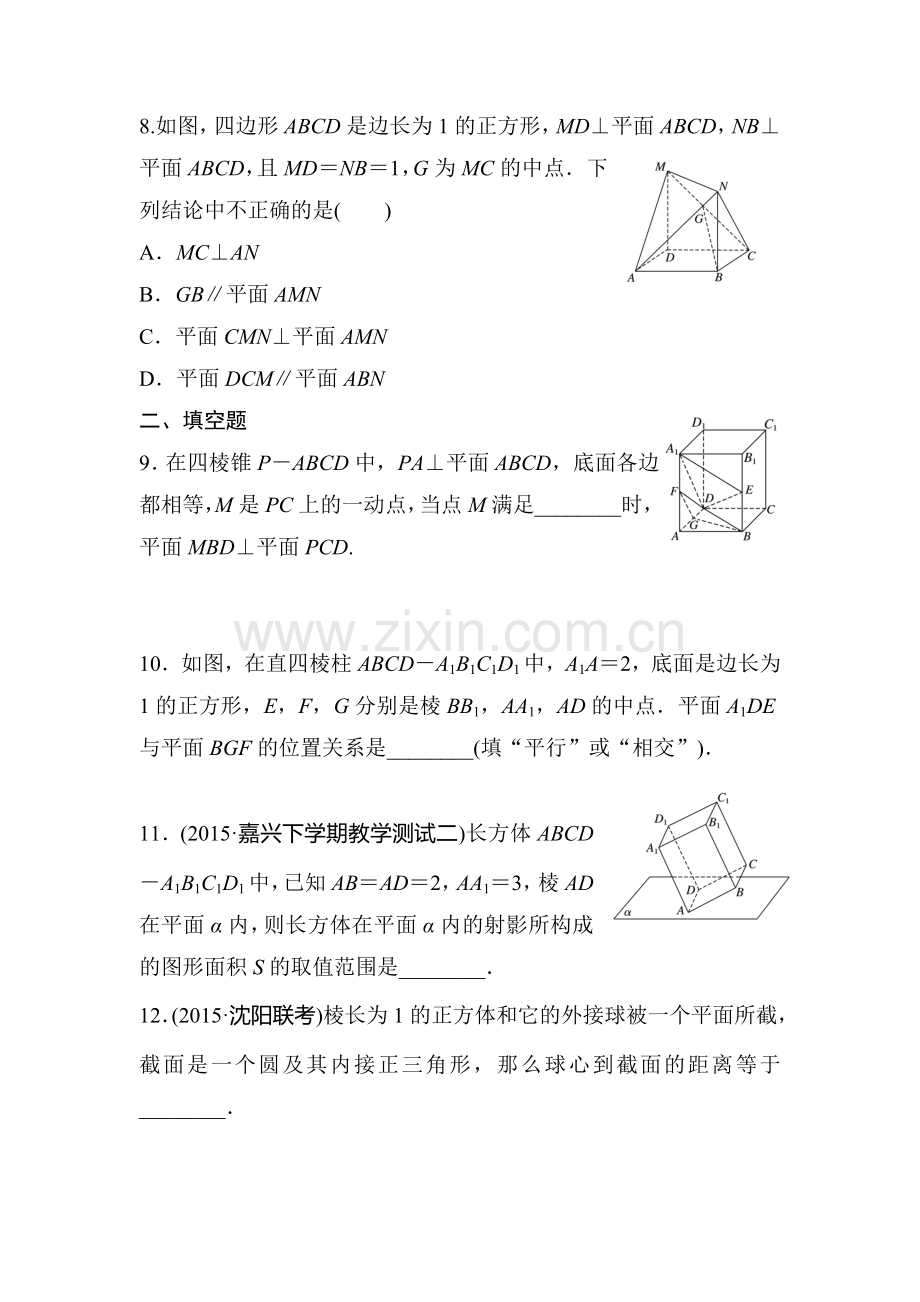 2017届高考数学第一轮知识点阶段滚动检测51.doc_第3页