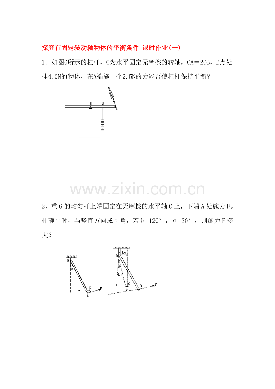 2015-2016学年高二物理上册课时调研测试19.doc_第1页