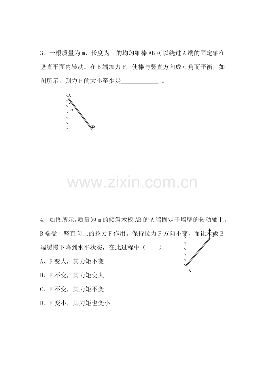 2015-2016学年高二物理上册课时调研测试19.doc_第2页