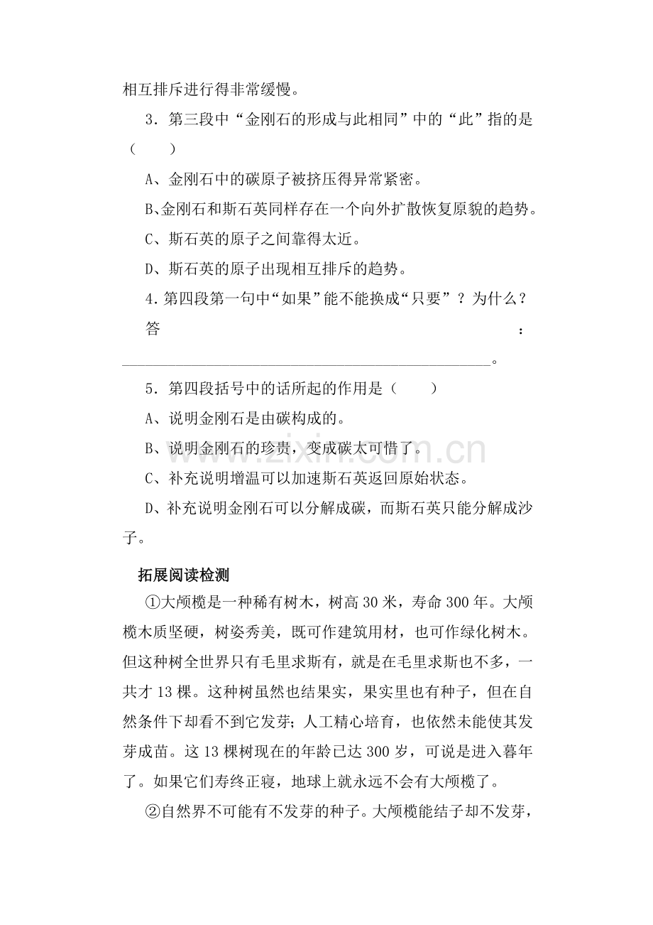 八年级语文阿西莫夫短文两篇同步练习.doc_第3页