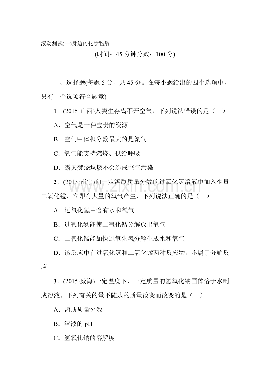 2016届中考化学考点分类复习检测训练47.doc_第1页