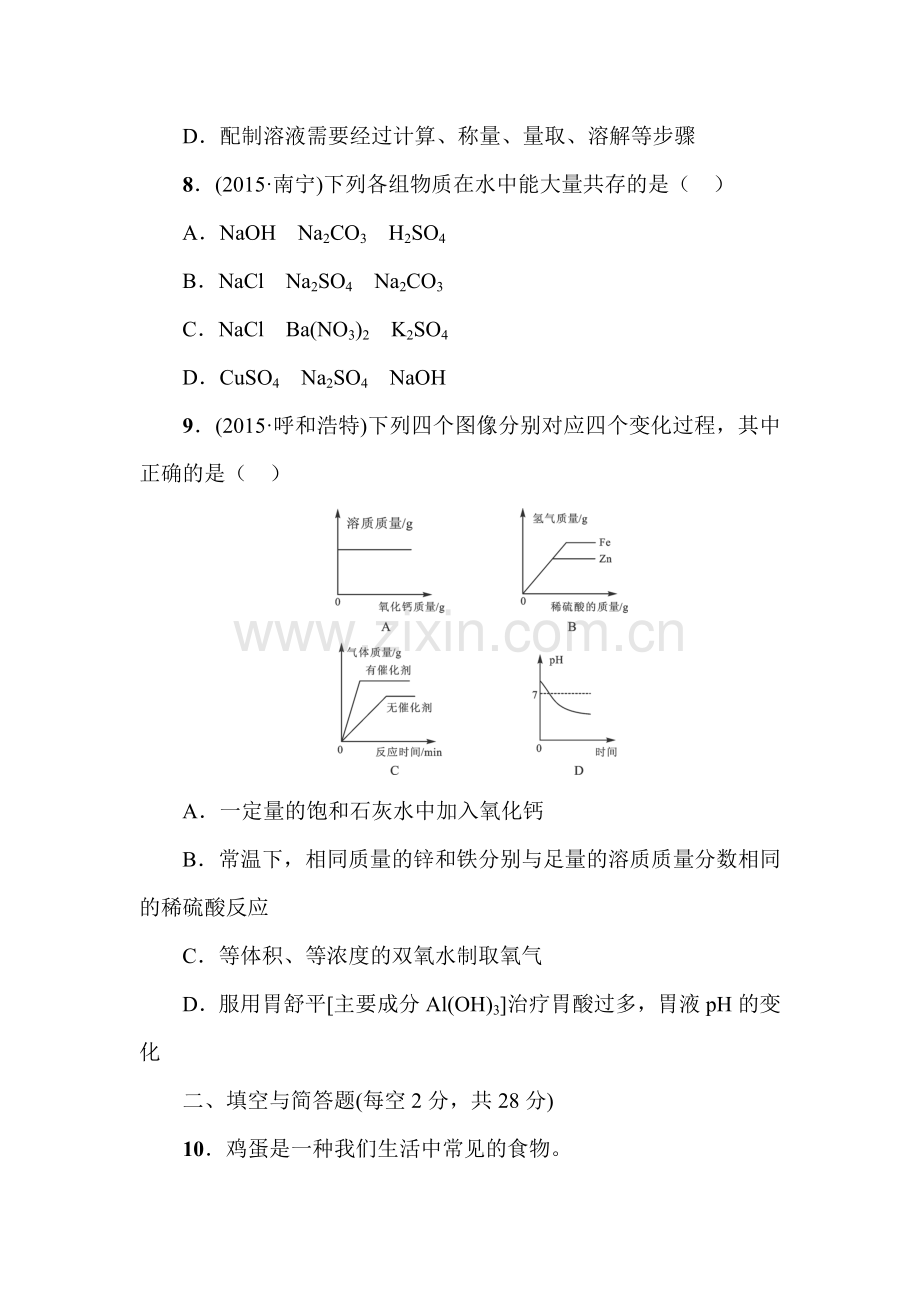 2016届中考化学考点分类复习检测训练47.doc_第3页