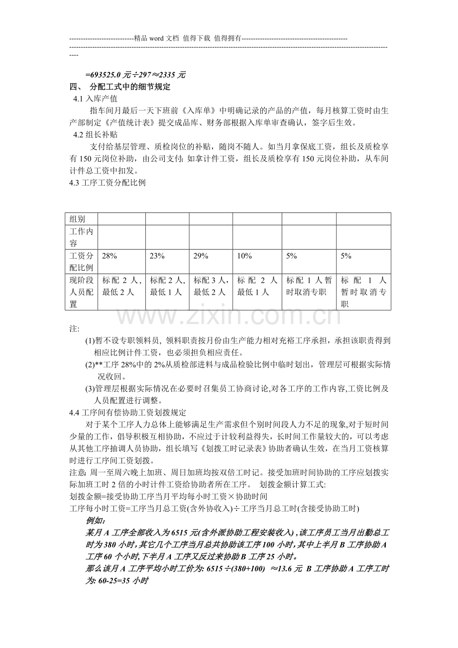 公司计件考核标准..doc_第2页