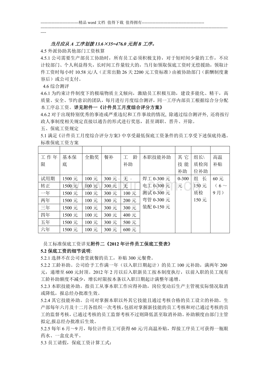 公司计件考核标准..doc_第3页