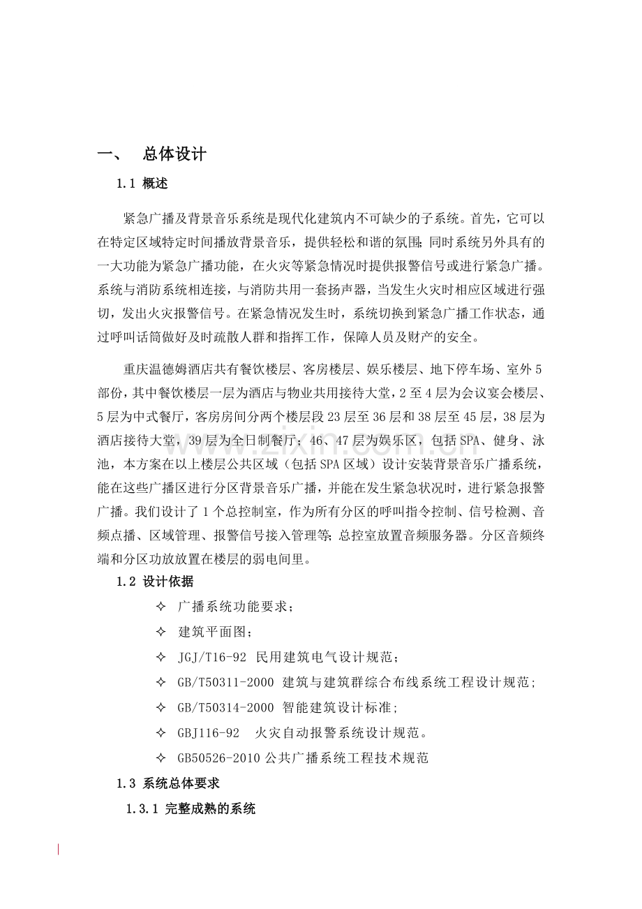 背景音乐系统方案.doc_第1页