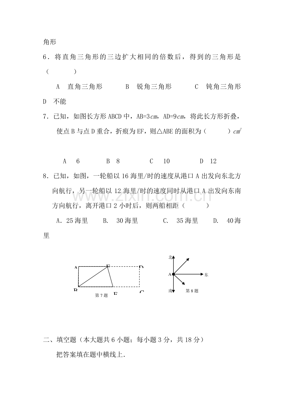 八年级数学勾股定理的逆定理同步练习.doc_第2页