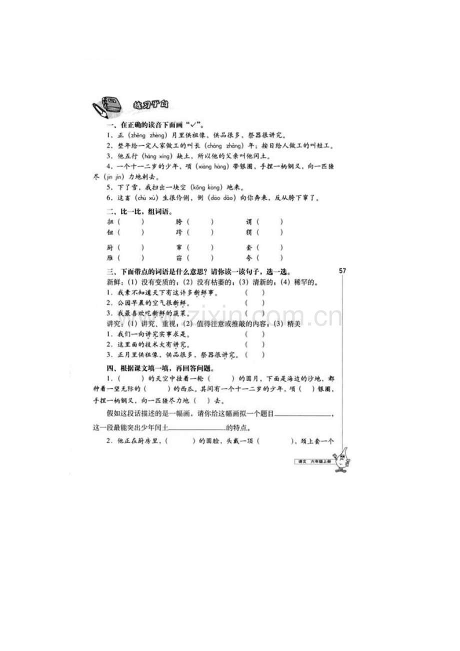 少年闰土练习题5.doc_第2页