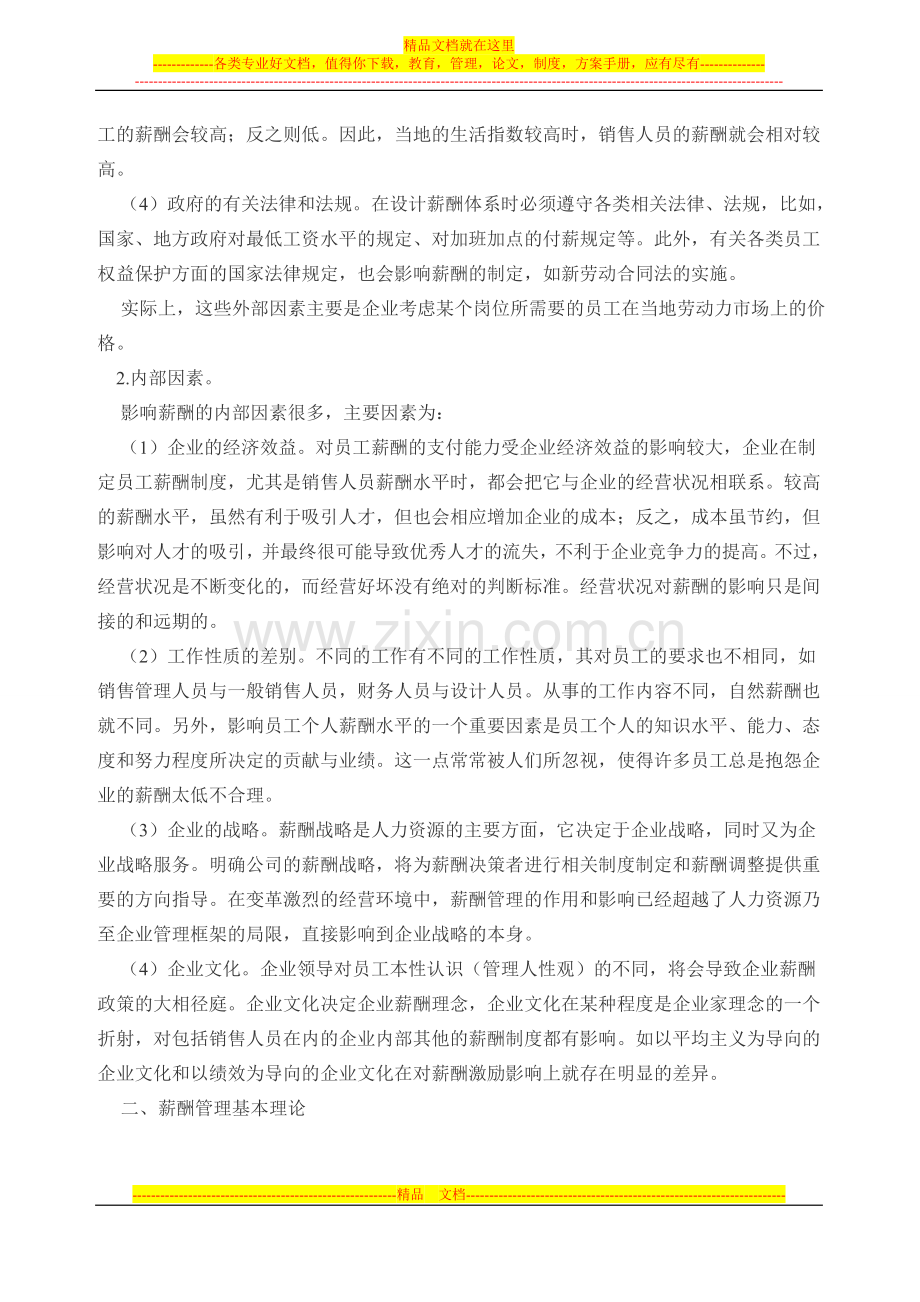 当代薪酬管理将走向何方.doc_第2页