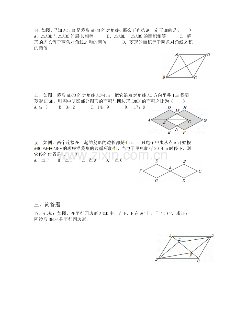 特殊的平行四边形单元同步练习6.doc_第3页