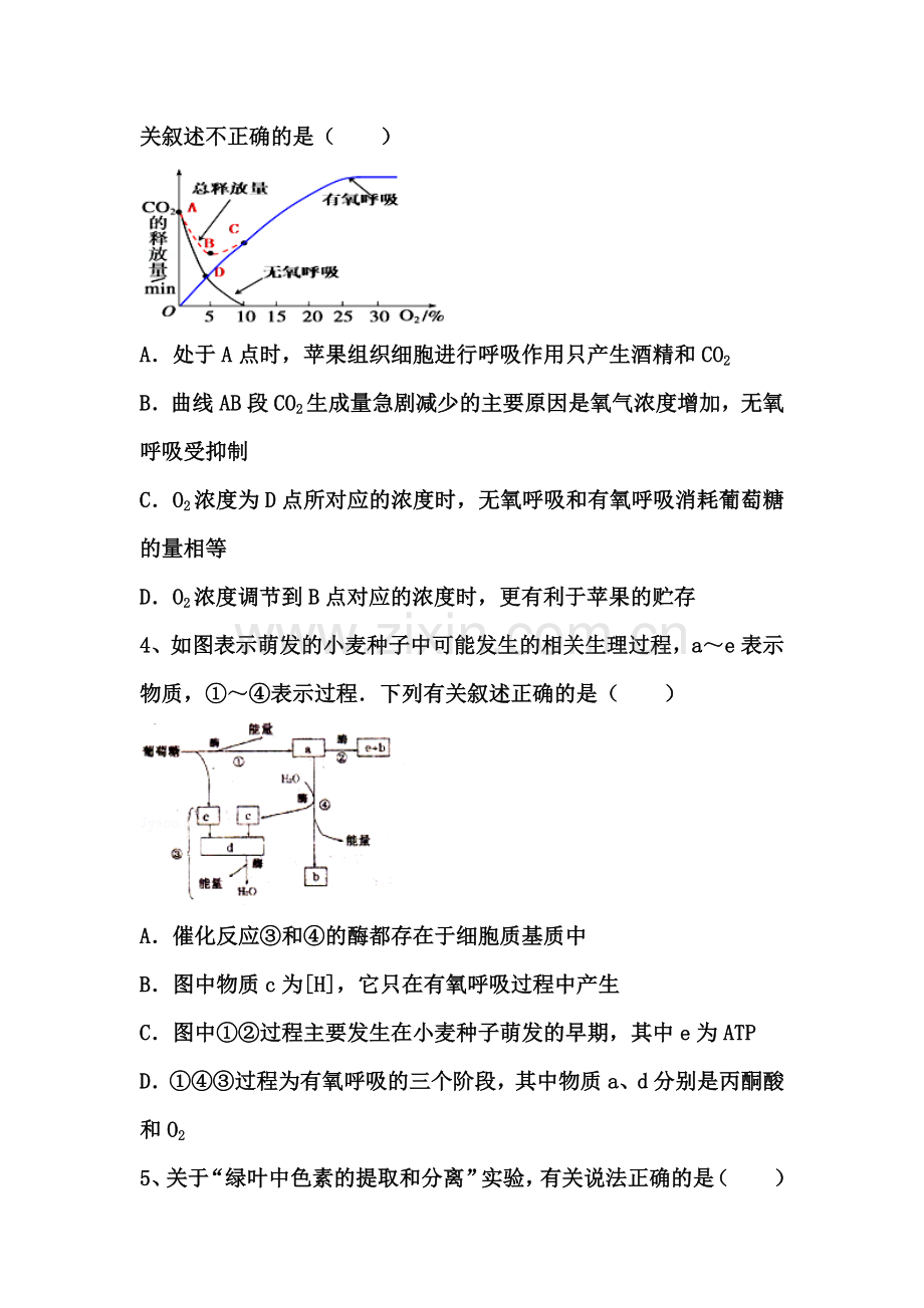 江西省丰城中学2015-2016学年高一生物下册周考试题2.doc_第2页