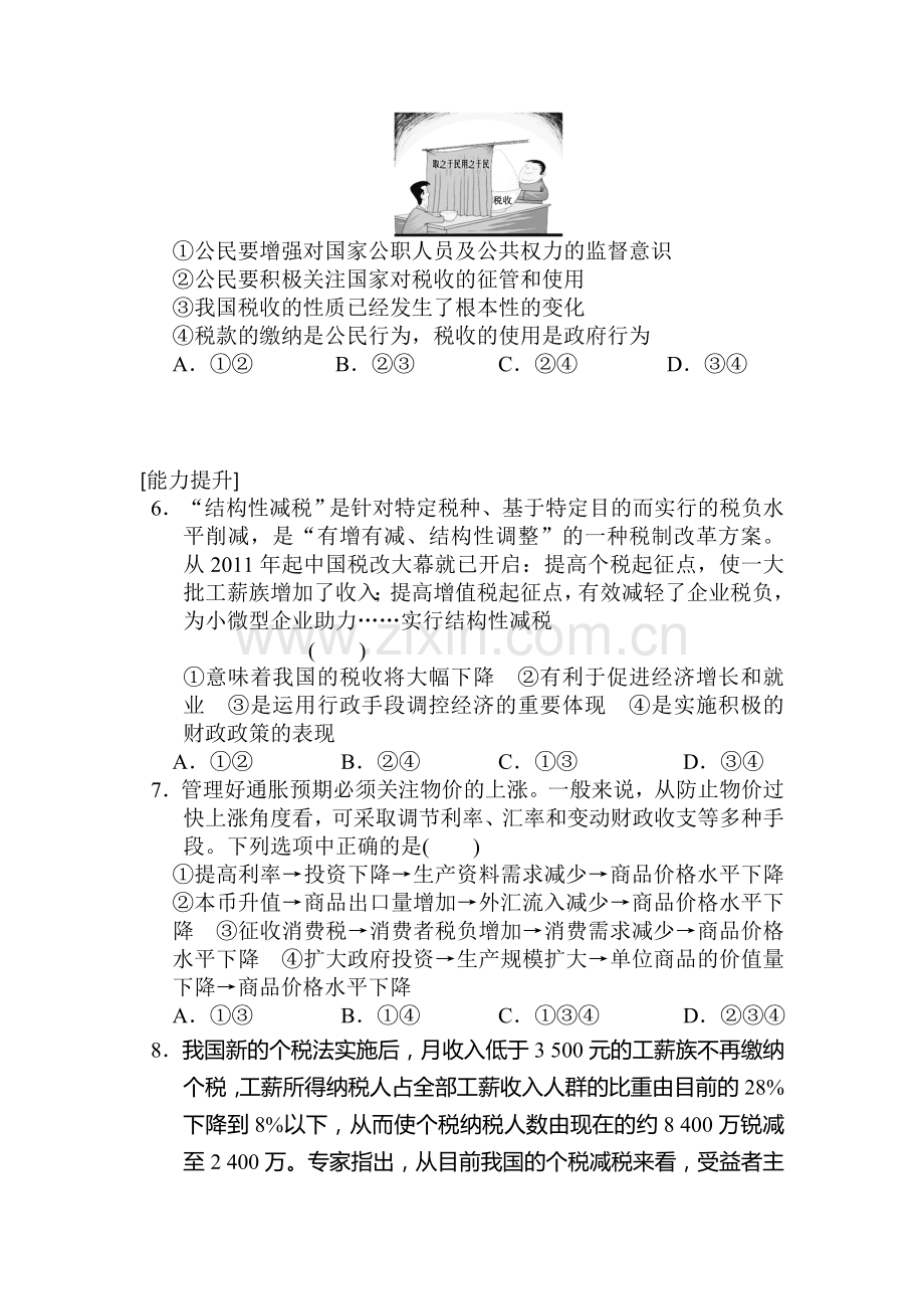 高一政治上册知识点同步训练题16.doc_第2页