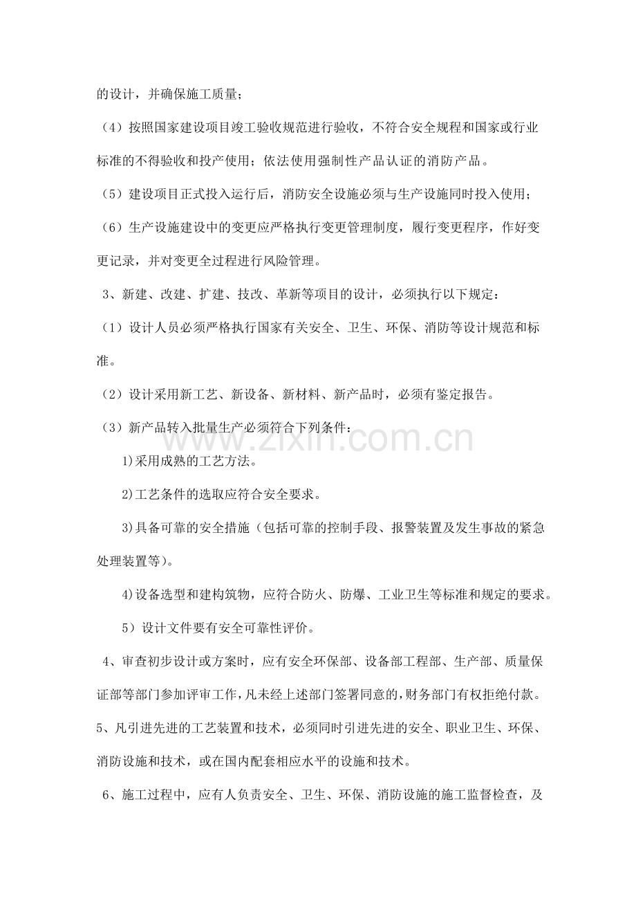 3、消防三同时管理制度.doc_第2页