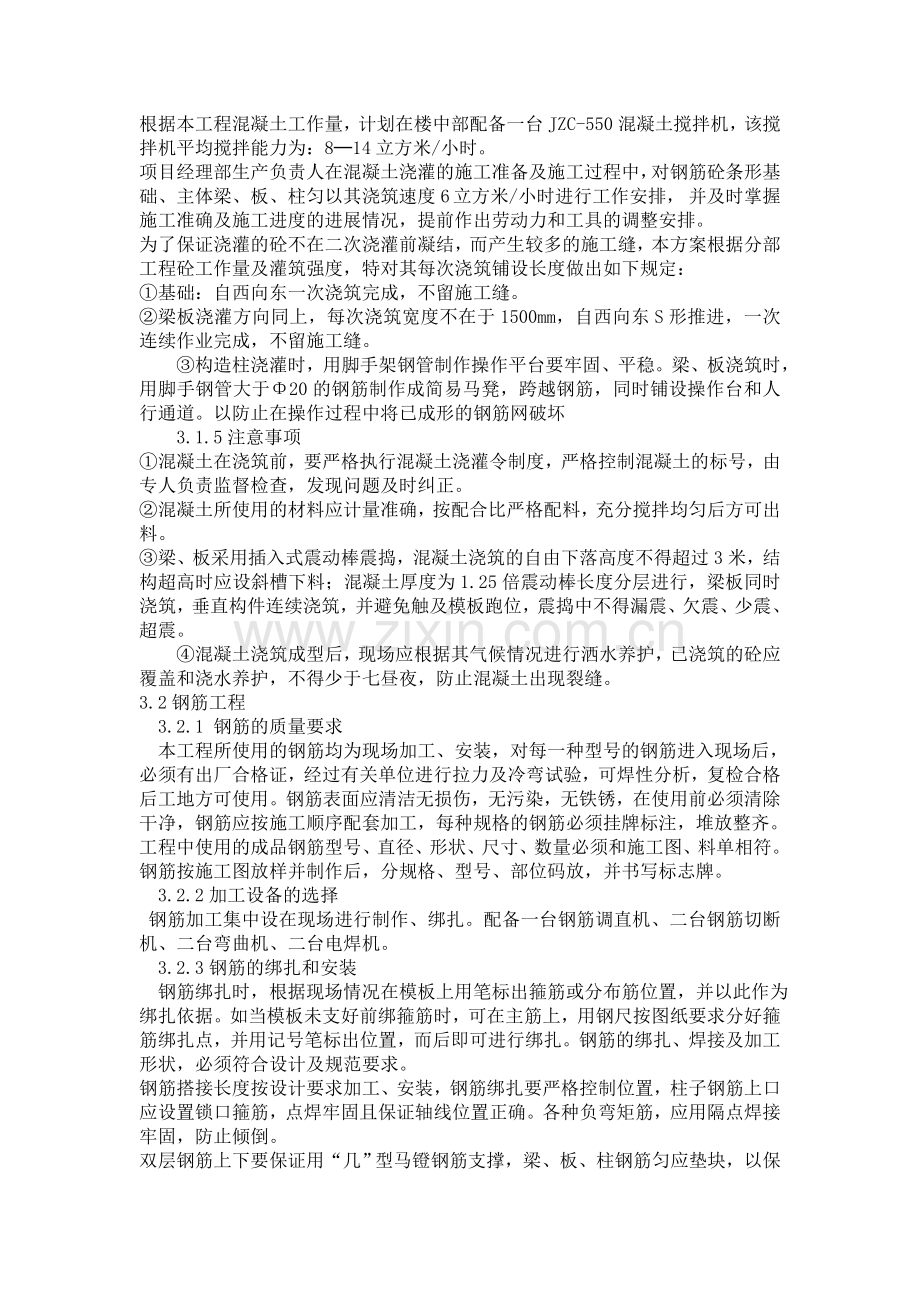 建筑工程技术专业专科实习报告weew.doc_第2页