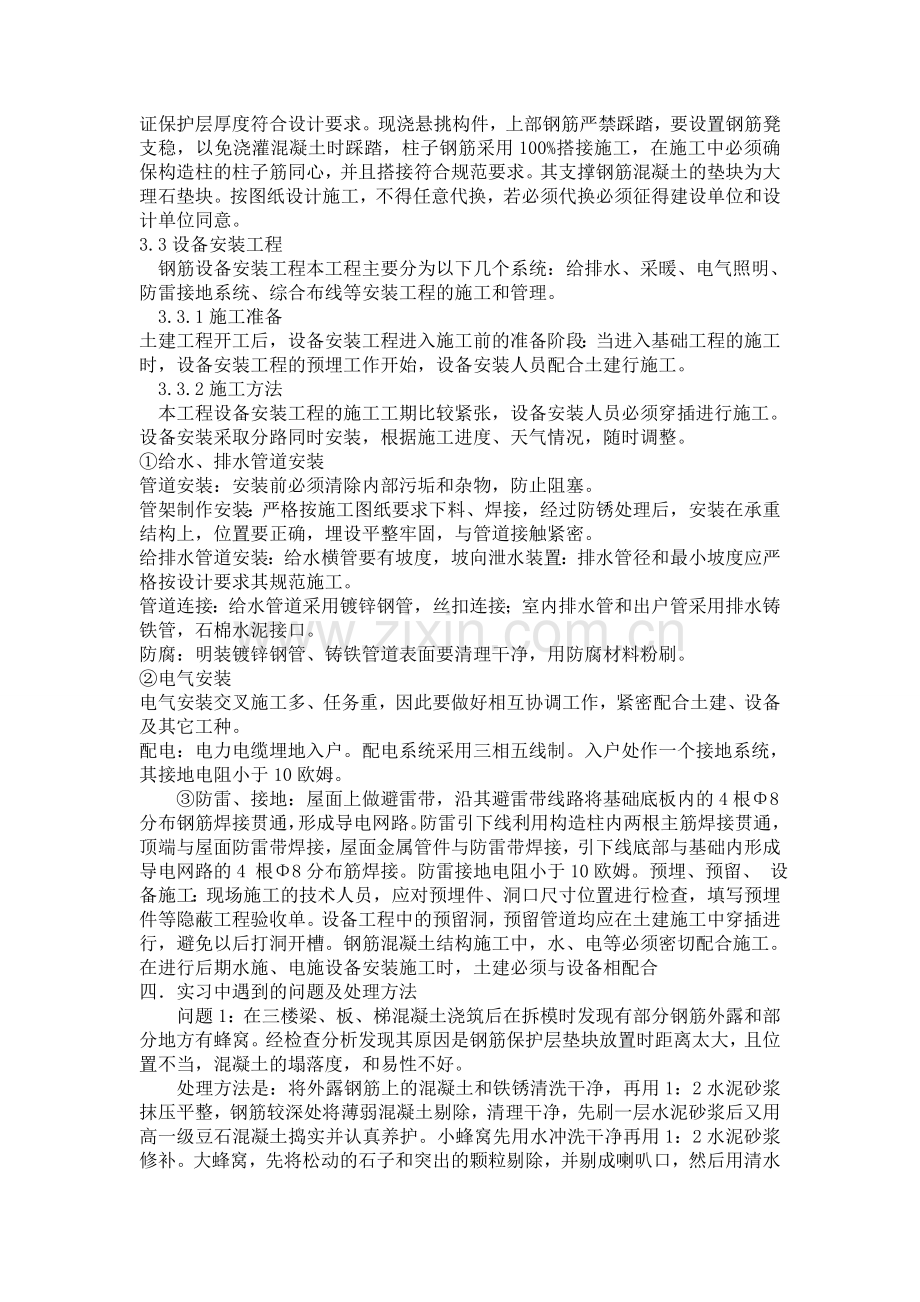 建筑工程技术专业专科实习报告weew.doc_第3页