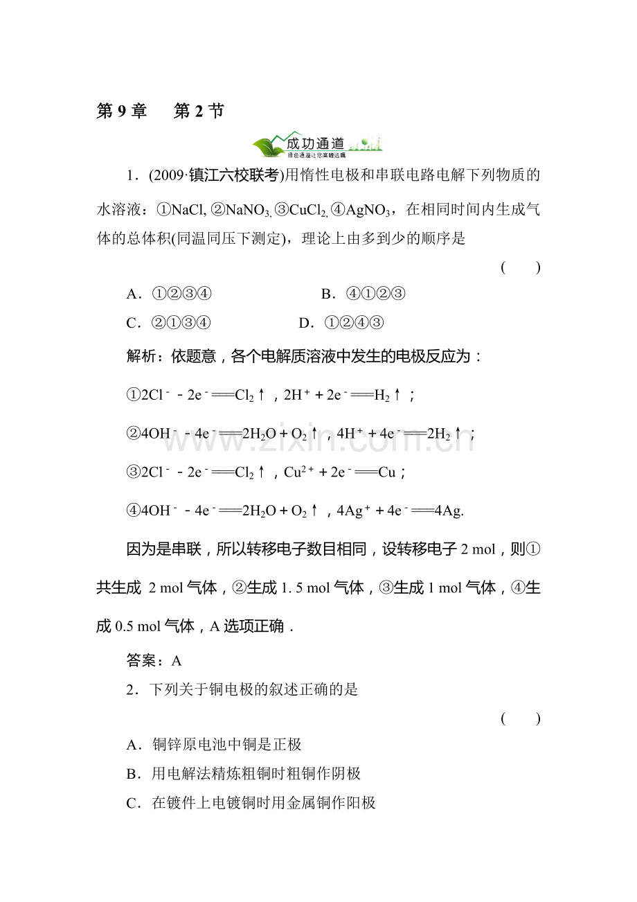 高三化学基础检测训练题1.doc_第1页