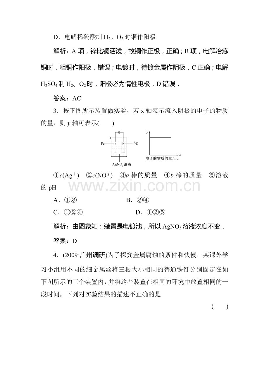 高三化学基础检测训练题1.doc_第2页