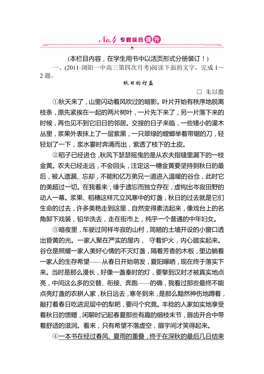 高二语文下册专题综合提升检测题25.doc_第1页