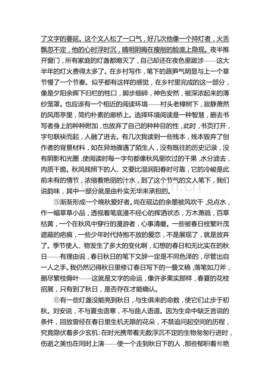 高二语文下册专题综合提升检测题25.doc_第2页