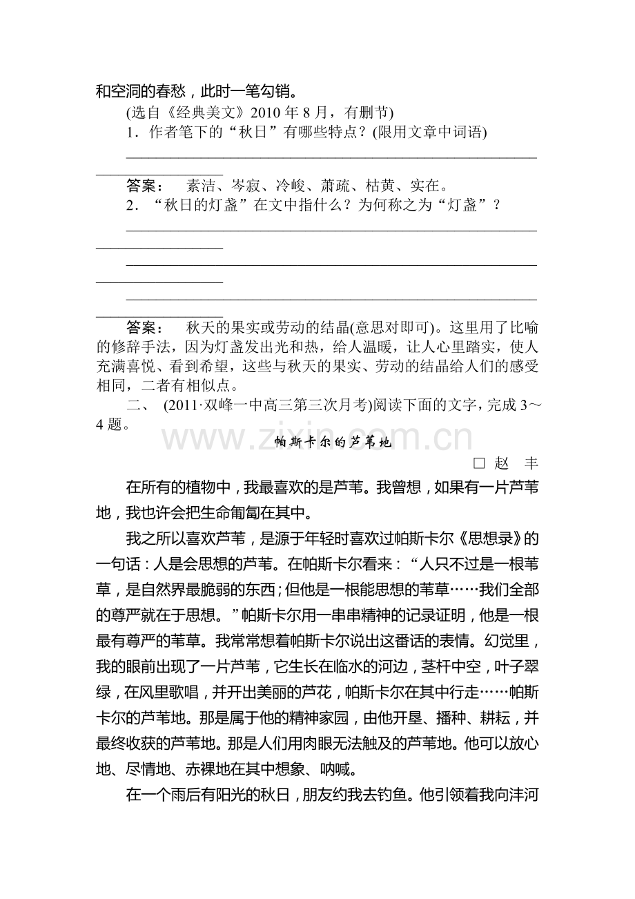 高二语文下册专题综合提升检测题25.doc_第3页