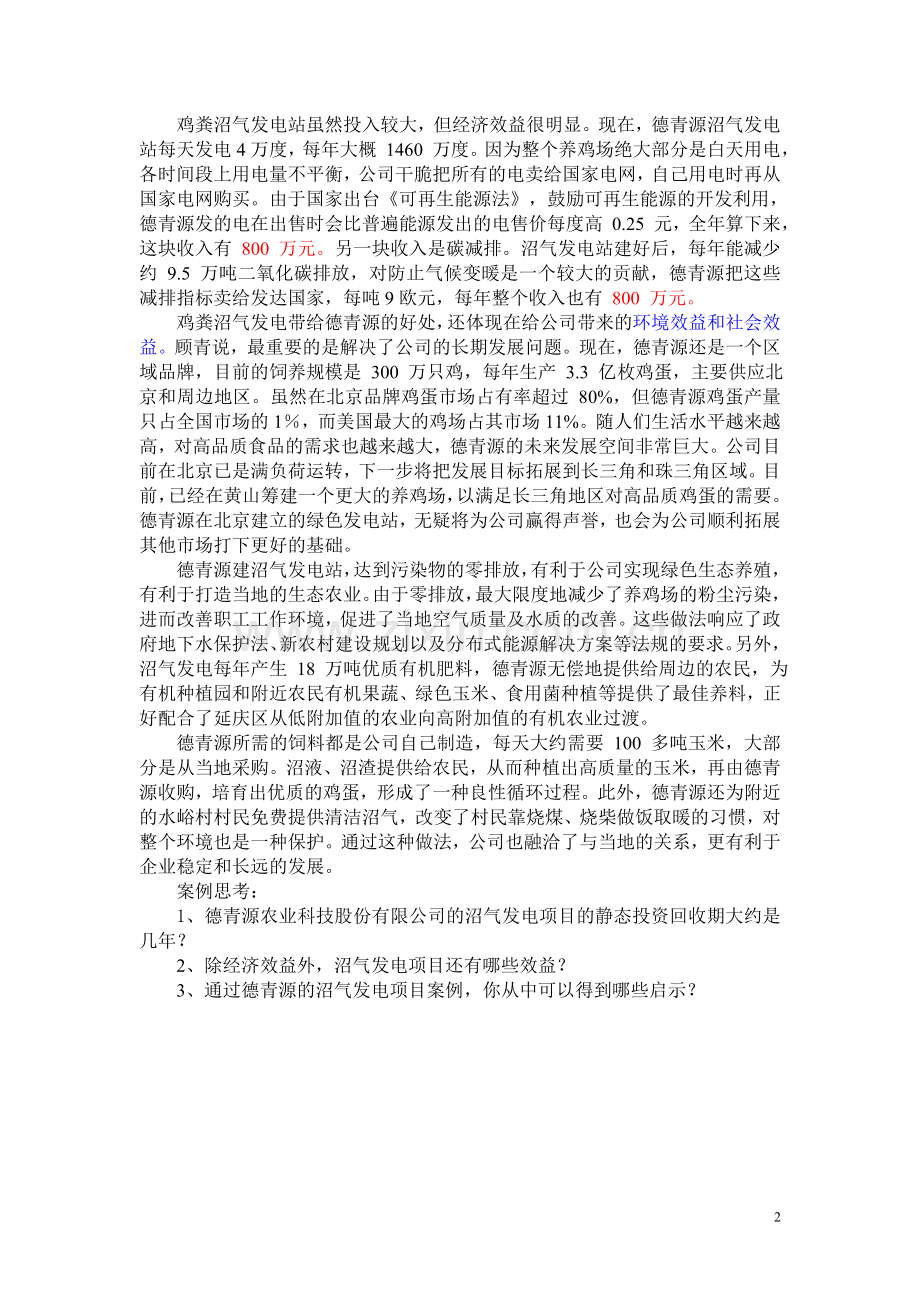 财务管理资料.doc_第2页