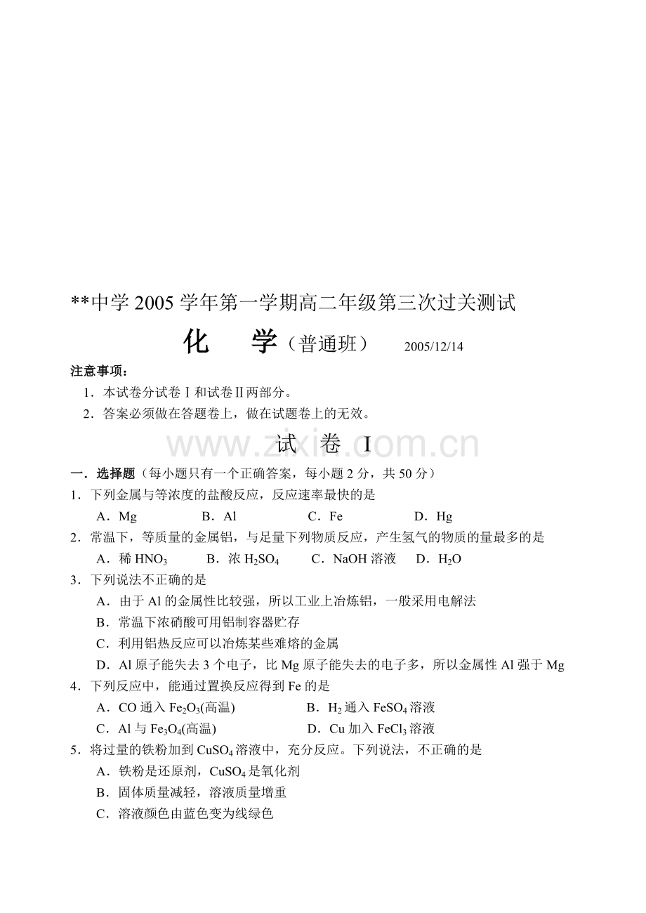 高二化学上学期第一学期第三次月考试题.doc_第1页