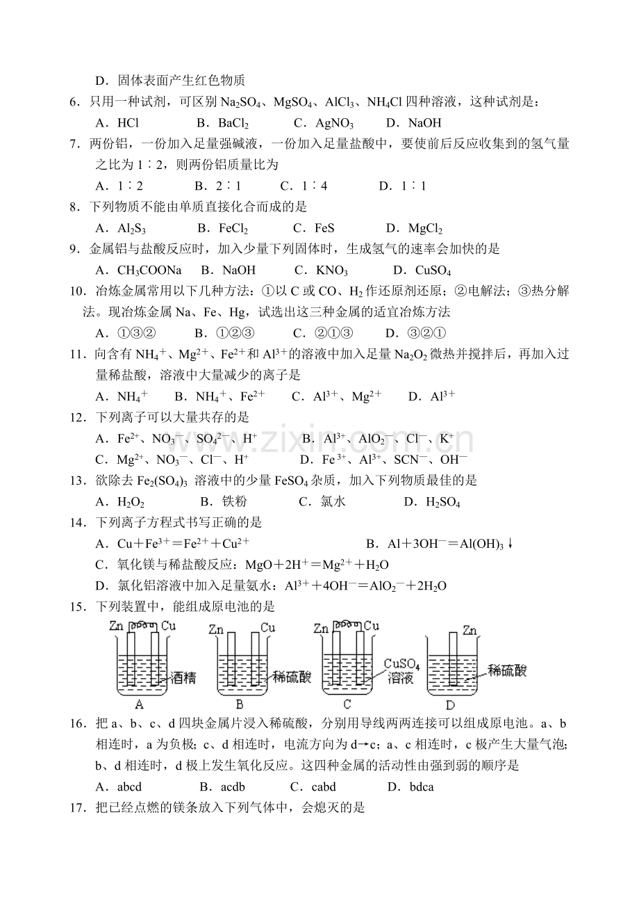 高二化学上学期第一学期第三次月考试题.doc_第2页