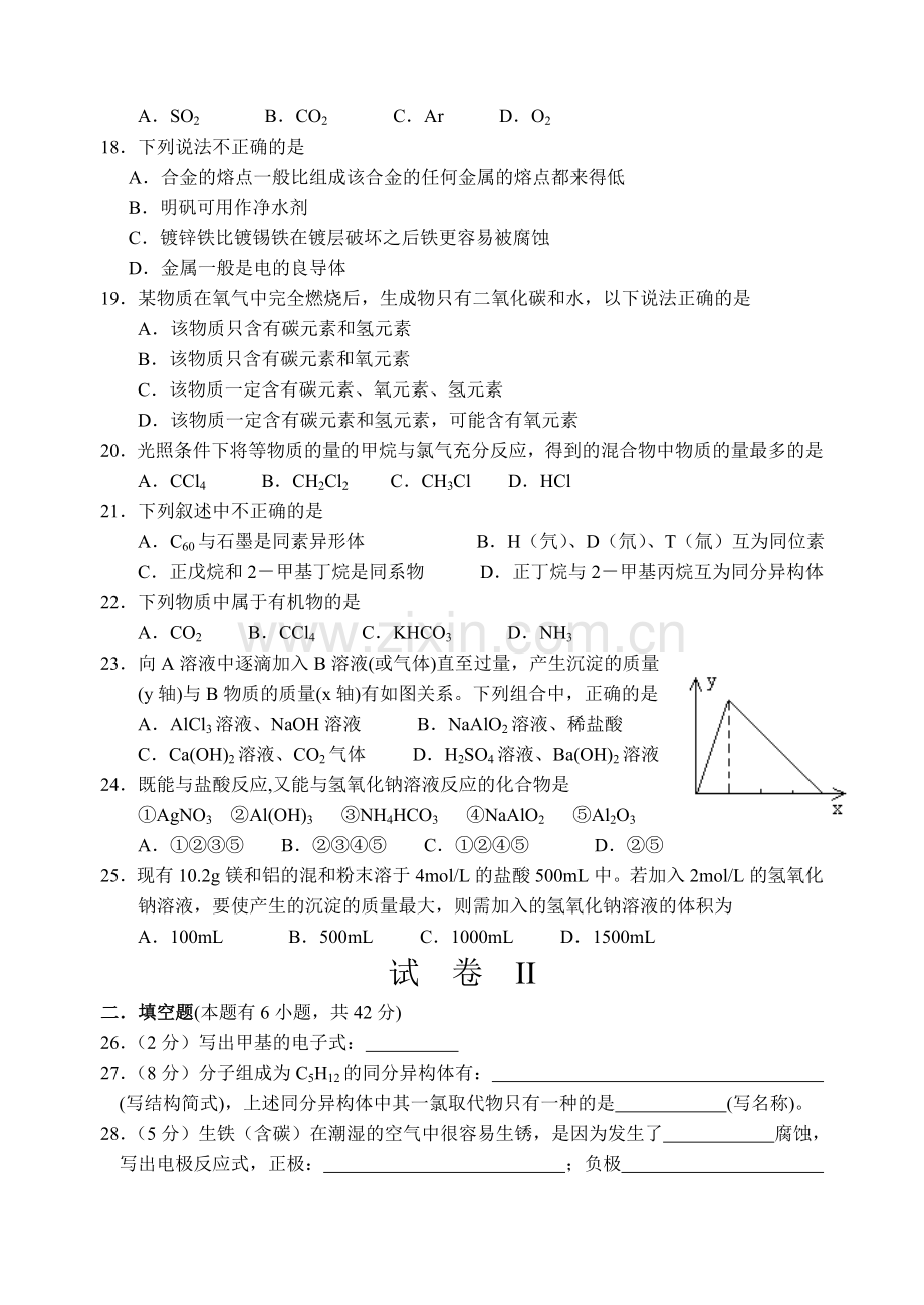 高二化学上学期第一学期第三次月考试题.doc_第3页