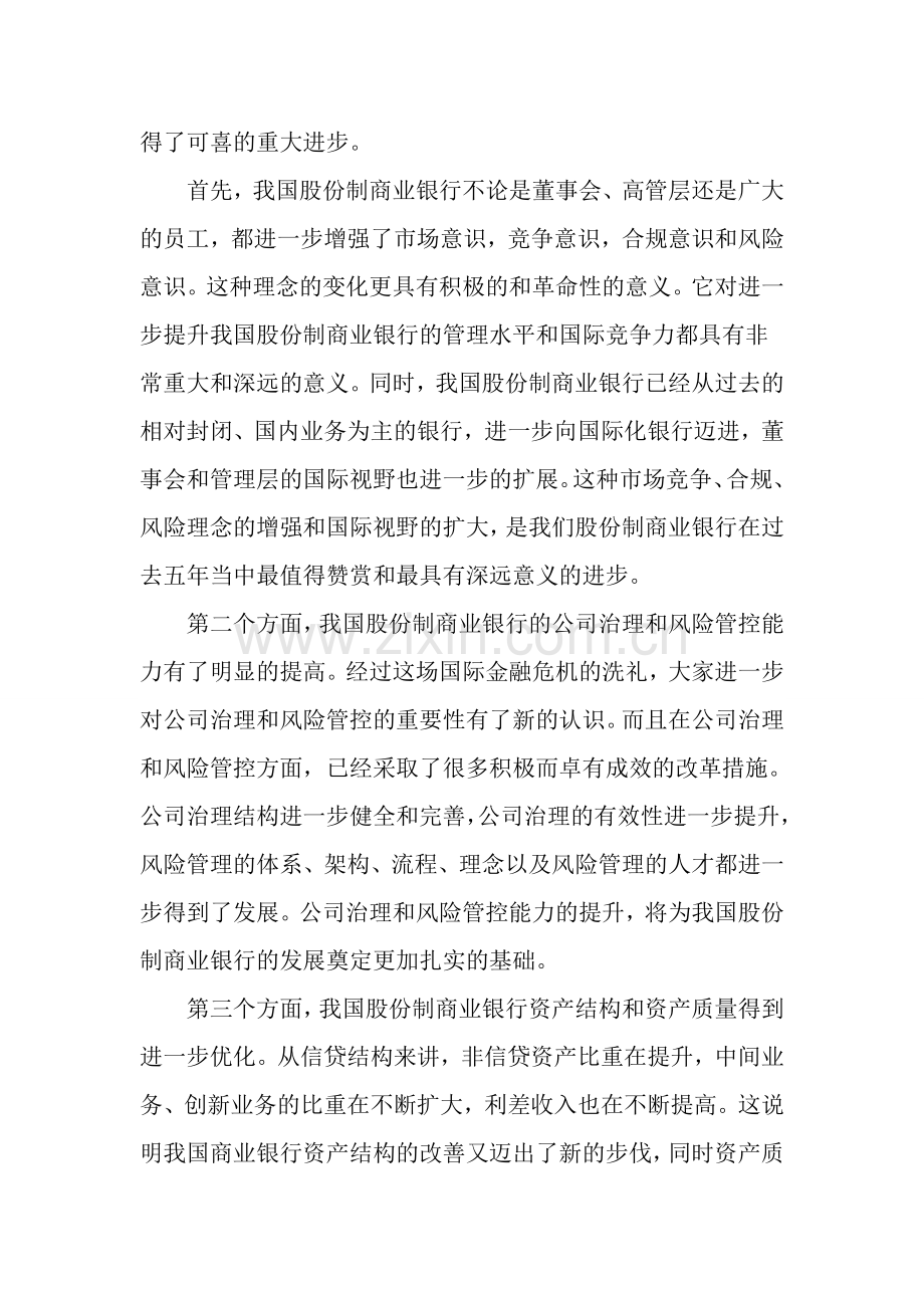 在2010年全国股份制商业银行行长联席会议上的讲话.doc_第2页