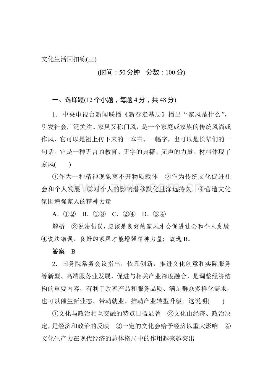 高三政治专题高分突破复习训练41.doc_第1页