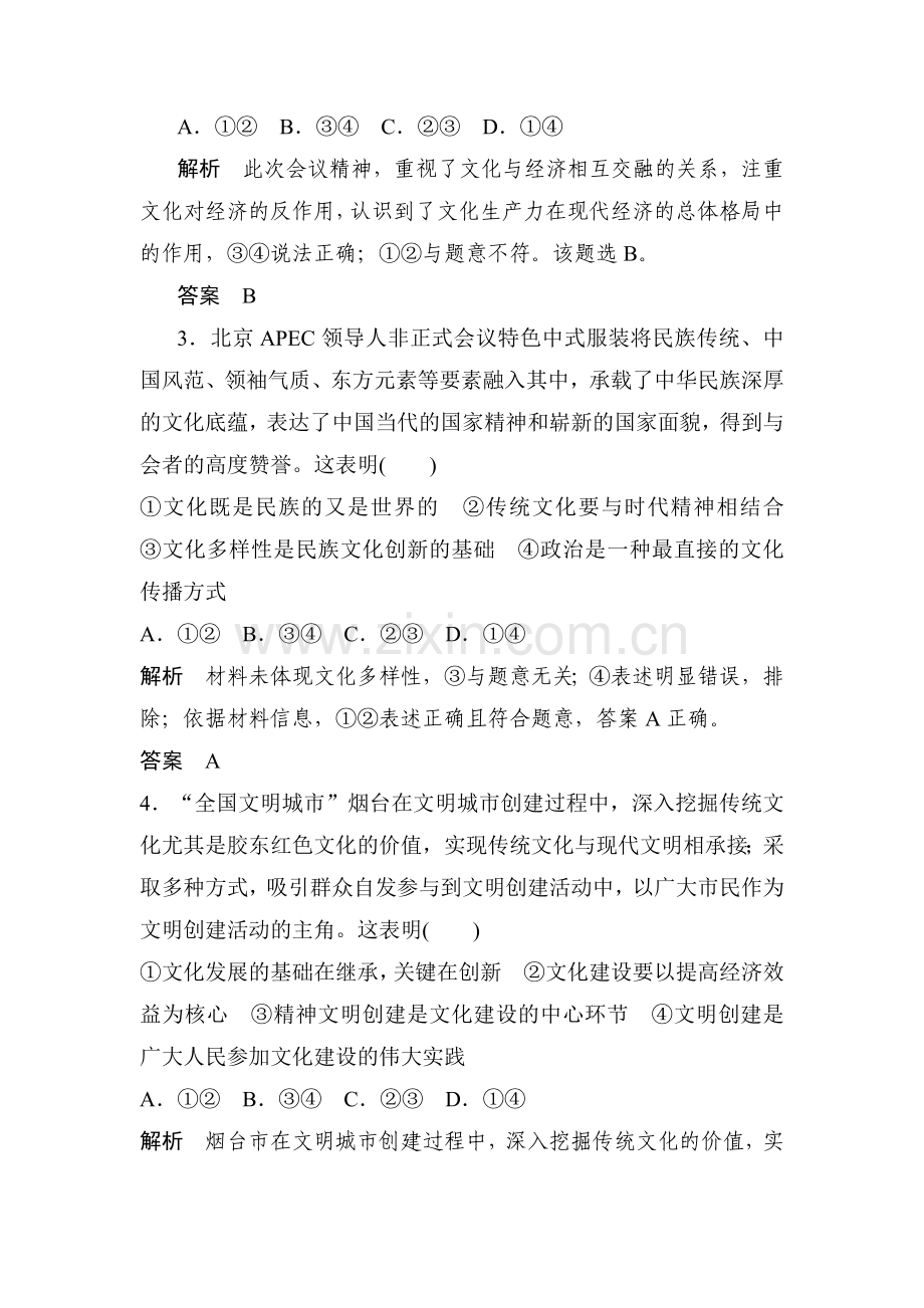 高三政治专题高分突破复习训练41.doc_第2页