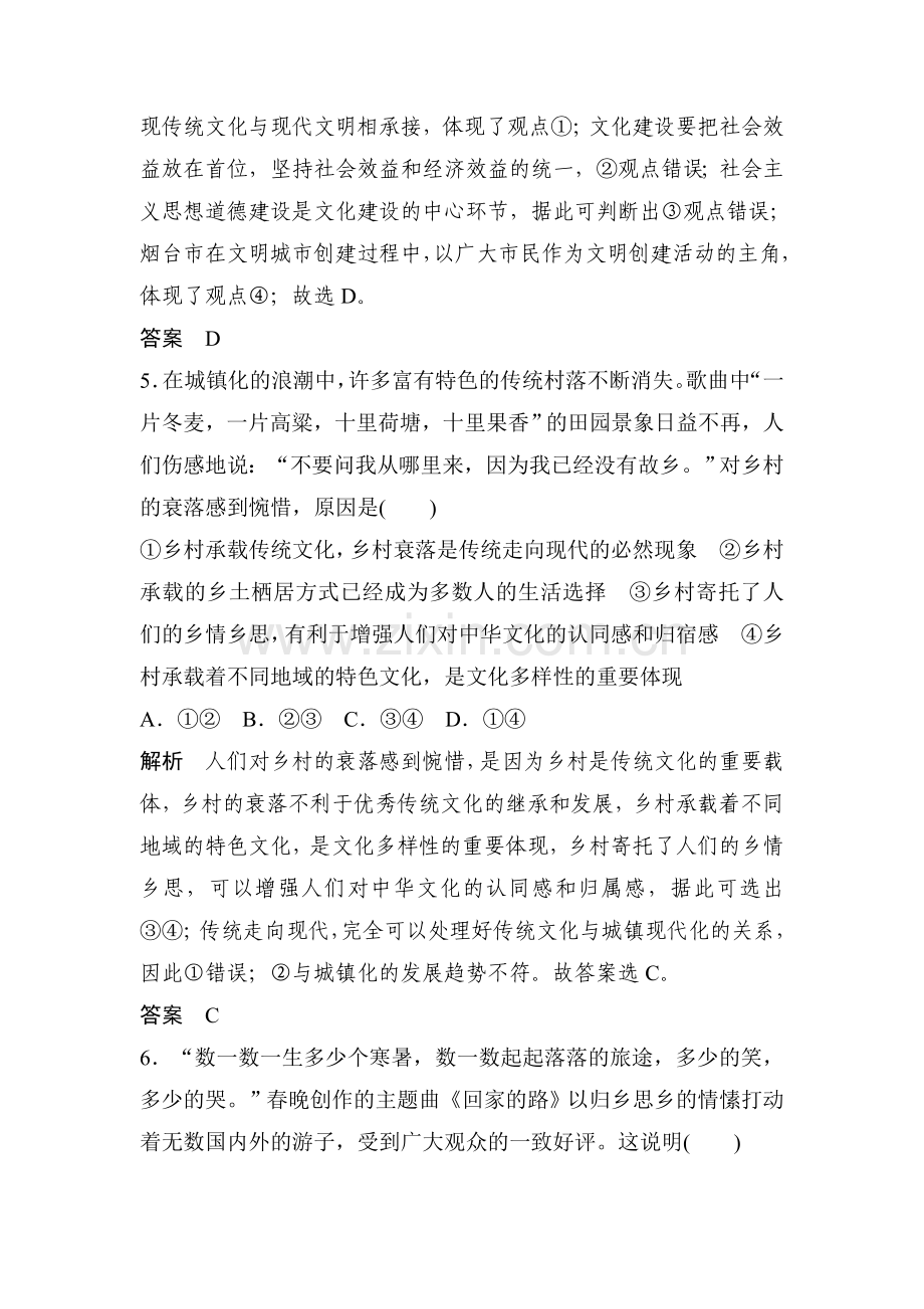 高三政治专题高分突破复习训练41.doc_第3页