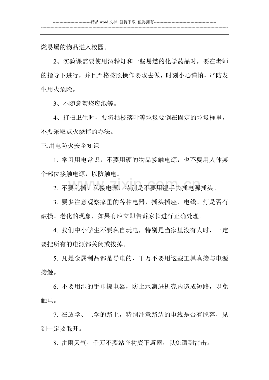 消防安全知识培训之用电防火安全知识讲话稿.doc_第2页