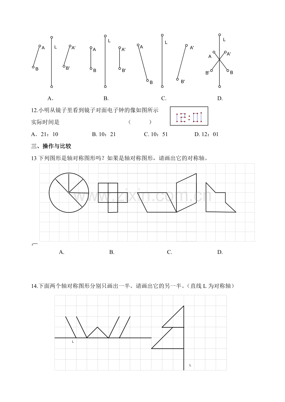 北师大版七下各章节经典试题(第七章生活中的轴对称测试题).doc_第3页