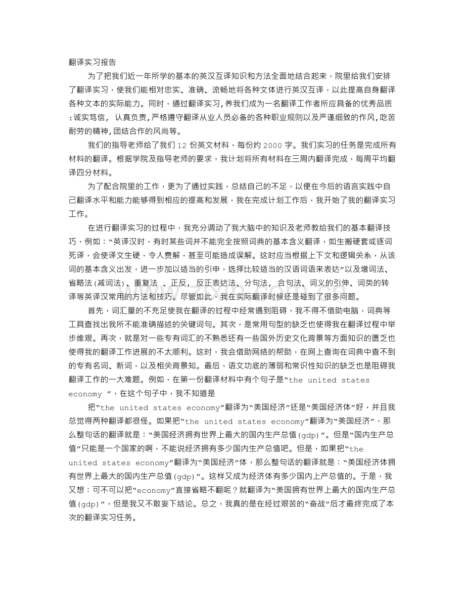 翻译实训报告.doc_第1页