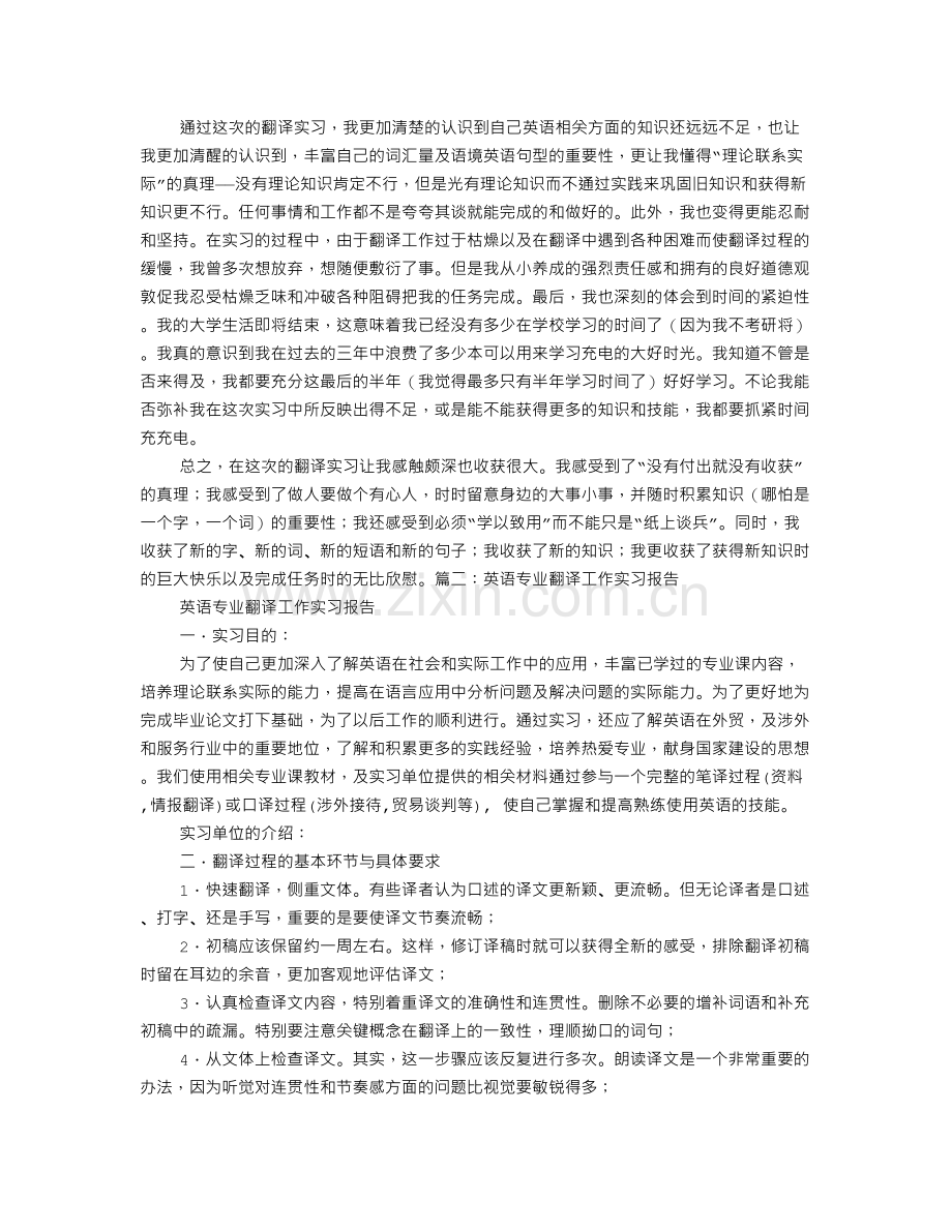 翻译实训报告.doc_第2页