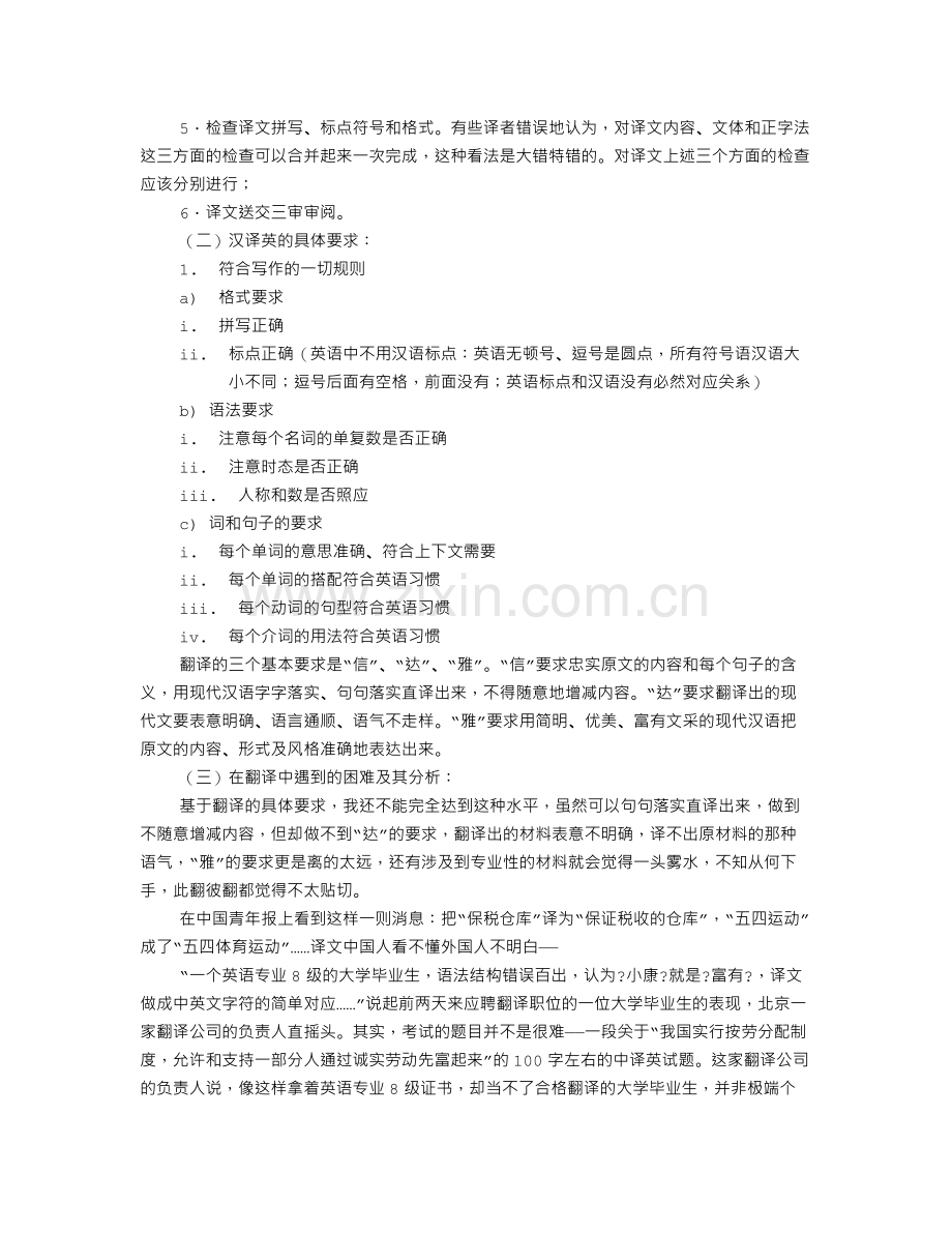 翻译实训报告.doc_第3页