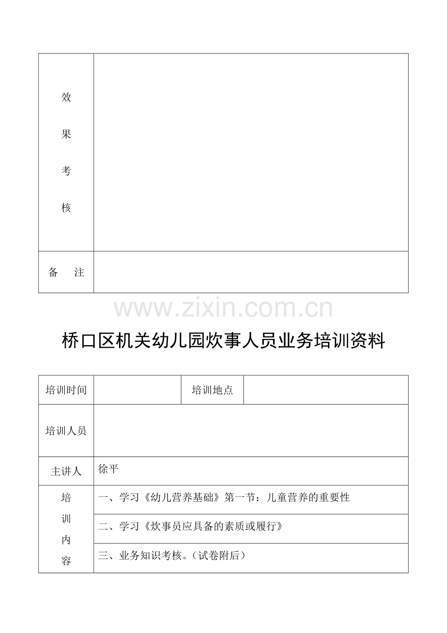 机关幼儿园炊事人员业务培训资料.doc_第3页