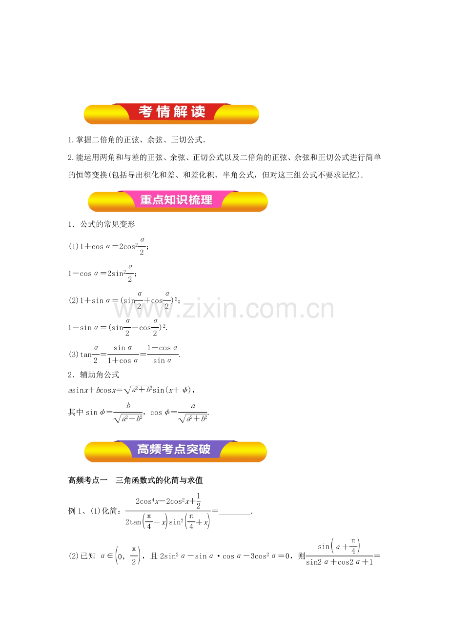 2017届高考数学第一轮复习押题专练9.doc_第1页