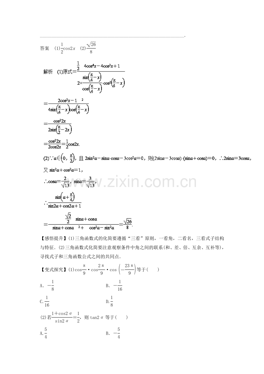 2017届高考数学第一轮复习押题专练9.doc_第2页