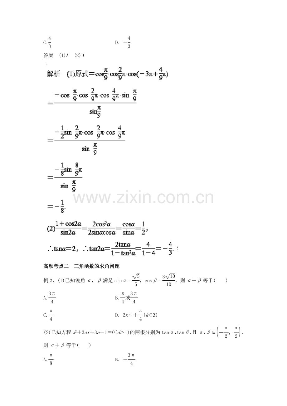 2017届高考数学第一轮复习押题专练9.doc_第3页