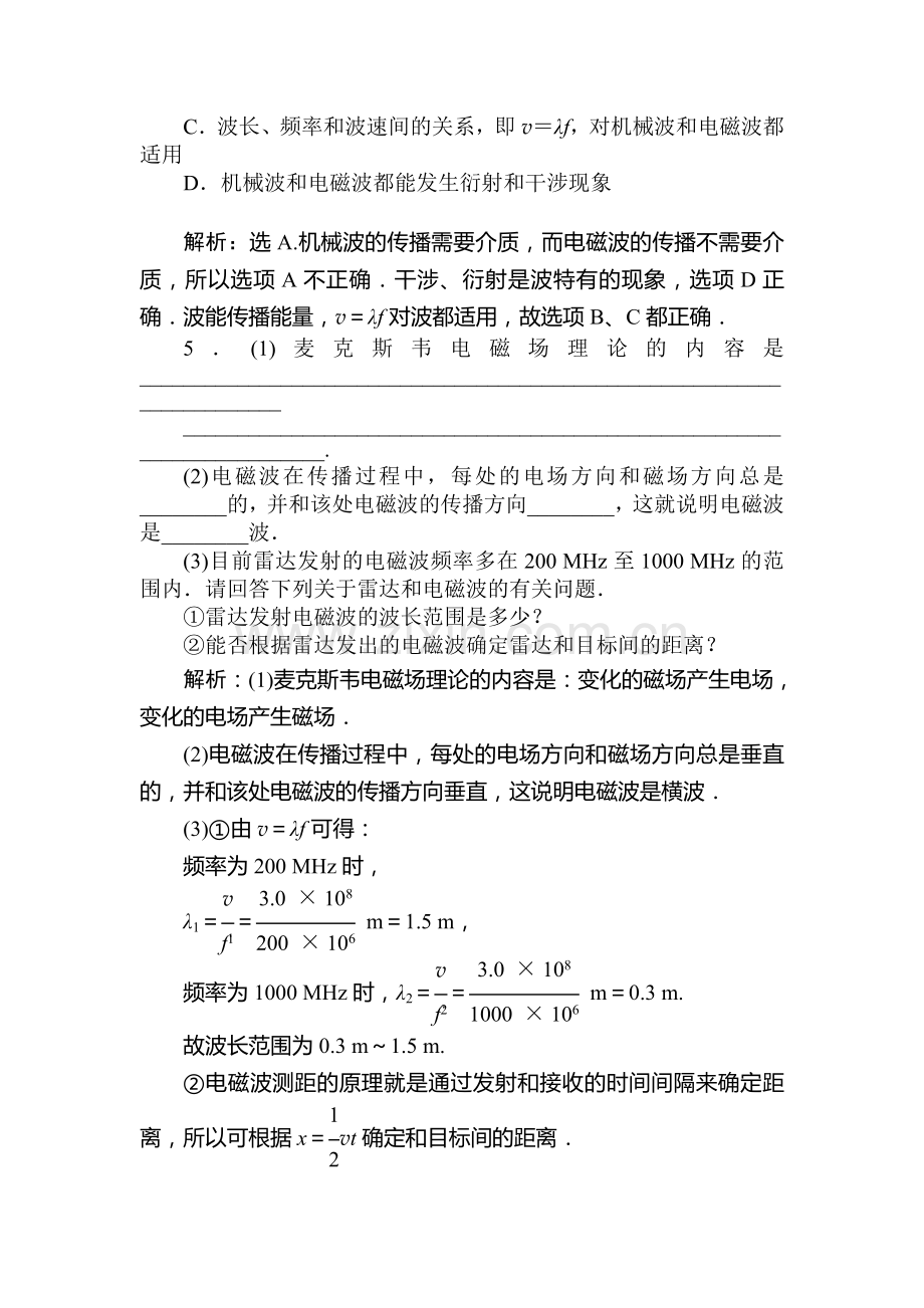 高三理综知识点精练复习题21.doc_第2页