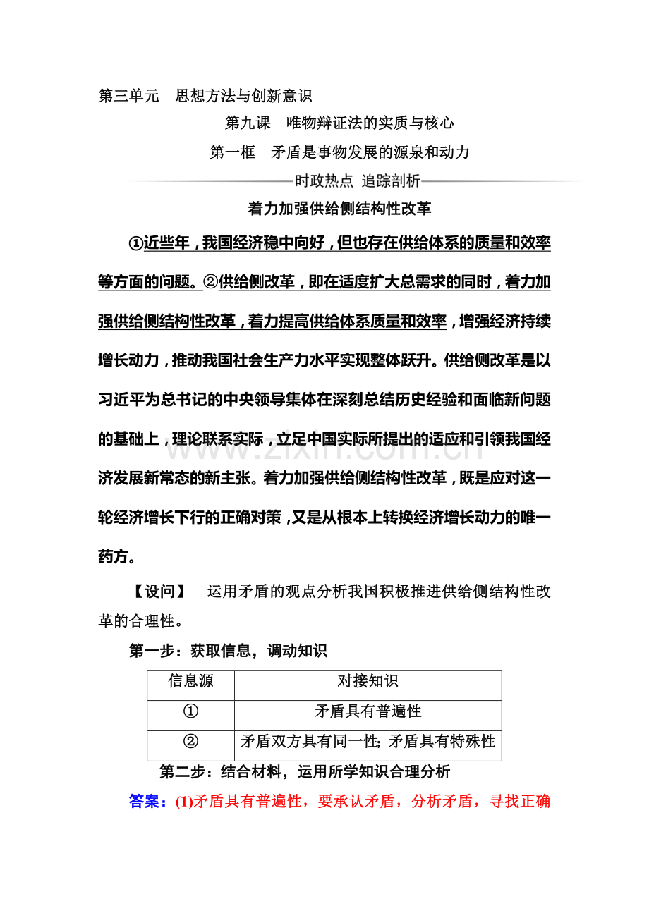 2017-2018学年高二政治上册课时质量检测15.doc_第1页