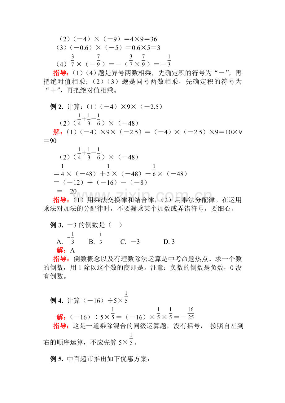 有理数的乘除法同步训练.doc_第2页