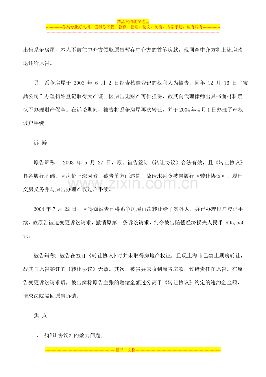 二手房买卖合同纠纷案例分析.doc_第2页