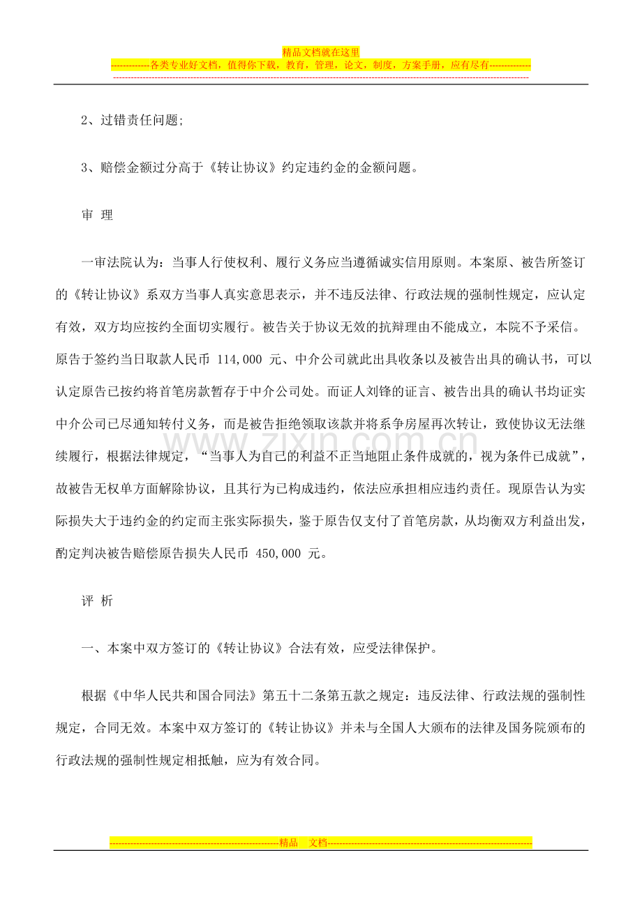 二手房买卖合同纠纷案例分析.doc_第3页