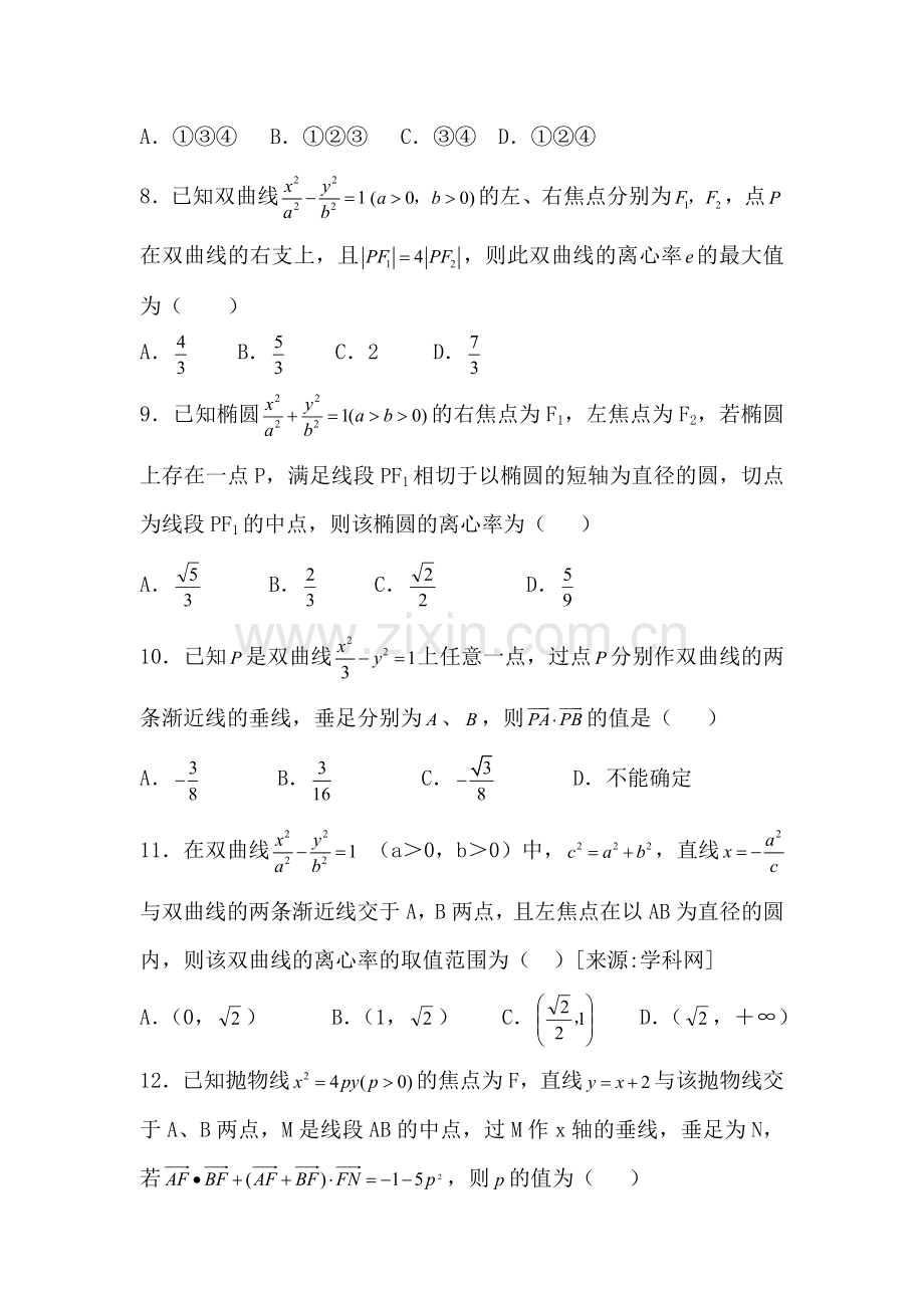 湖北省枣阳市2015-2016学年高二数学下册3月月考试题2.doc_第3页